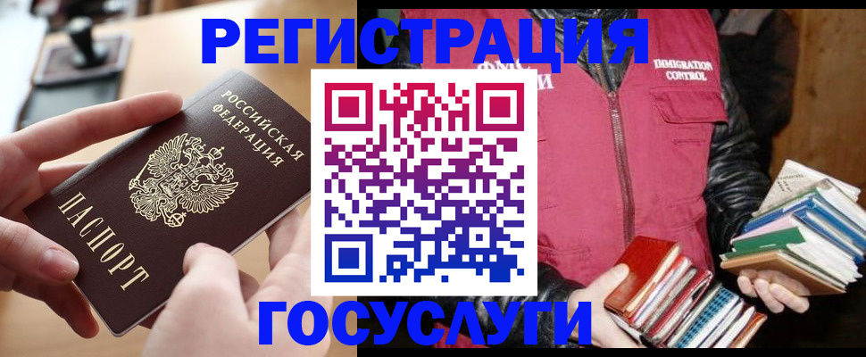 прописка ребенка в Домодедово