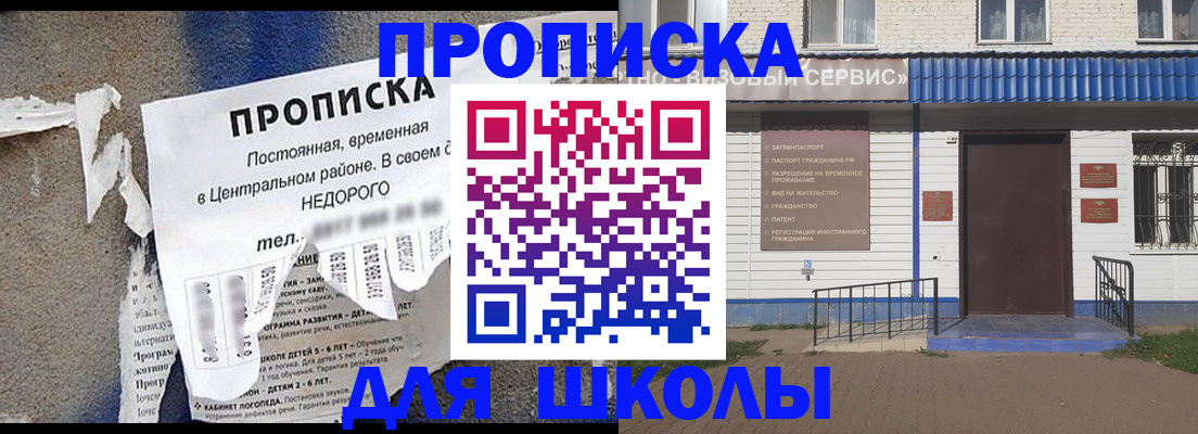 прописка 2025 в Домодедово