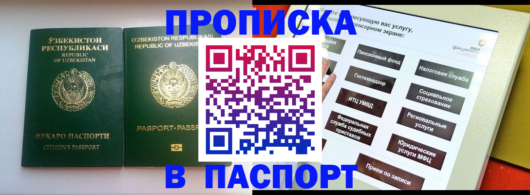 прописка законно в Домодедово